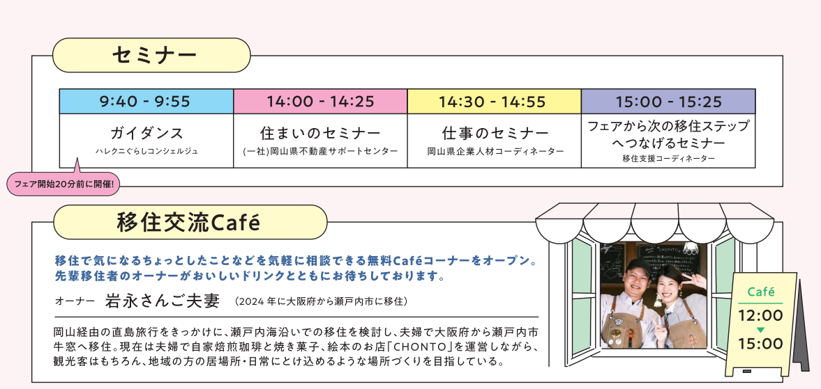 「晴れの国おかやま　春の移住フェア in 大阪」を開催！