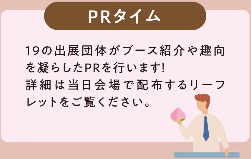 PRタイム.jpg