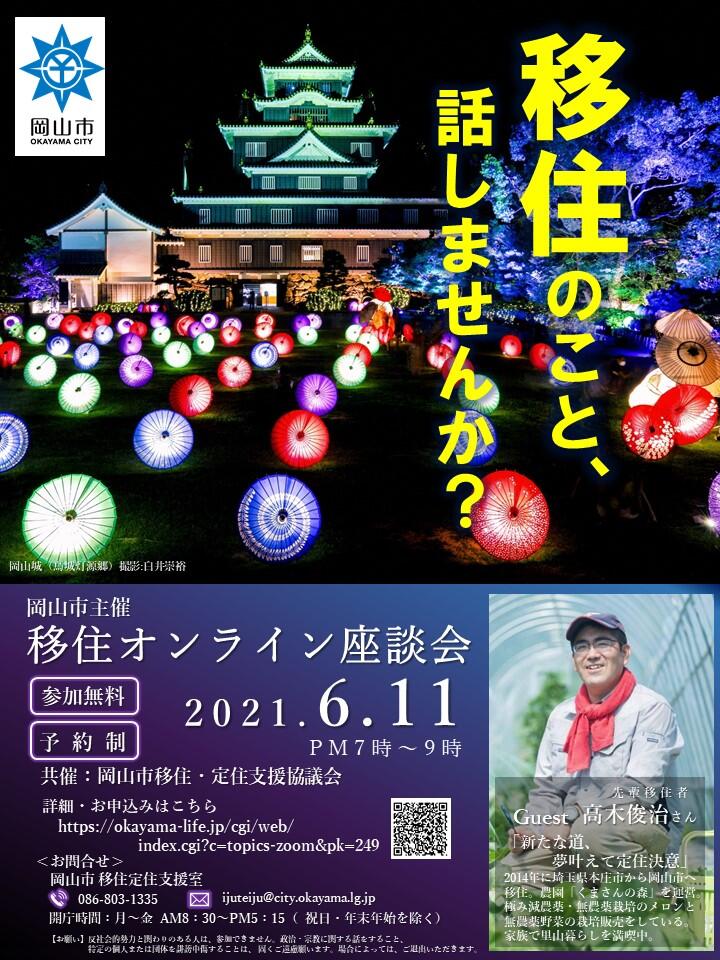 岡山市 市町村の情報 岡山県移住ポータルサイト おかやま晴れの国ぐらし 移住 定住支援 岡山県